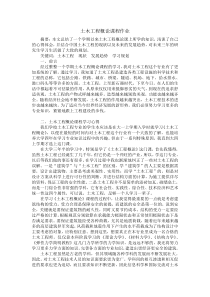 土木工程概论学习总结