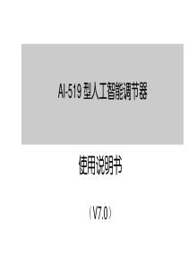 AI519型人工智能调节器说明书28