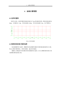 土木工程计算书