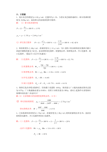 土木工程材料计算题