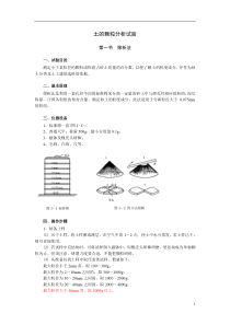 土的颗粒分析试验