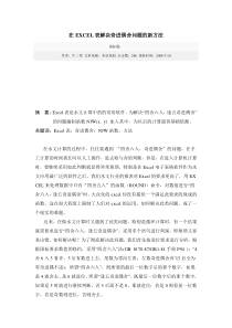 在EXCEL表解决奇进偶舍问题的新方法