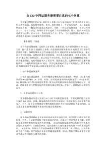 在SEO中网站服务器需要注意的七个问题