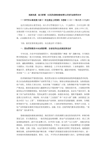 在中共云南省委八届十一次全委会上的报告