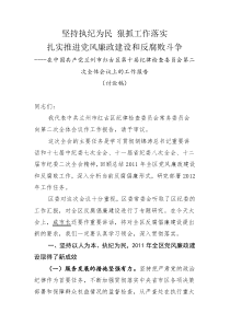 在中国共产党兰州市红古区第十届纪律检查委员会第二次全体会议上的工作报告