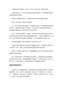 在互联网产品或运营面试中怎样体现数据分析能力