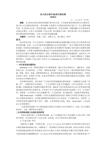 在人民公敌中追求行政伦理2000