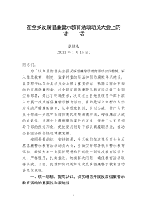 在全乡反腐倡廉警示教育活动动员会上的讲话