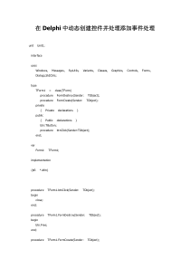 在Delphi中动态创建控件并处理添加事件处理