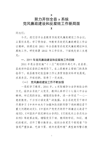 在党风廉政工作会议上的讲话