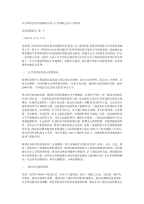 在全国社会管理创新综合试点工作推进会议上的讲话