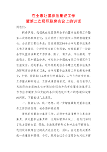 在全市处置非法集资工作会议上的讲话