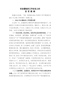 在全盟组织工作会议上的发言材料