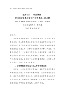 在全省地税系统依法行政工作会议上的讲话