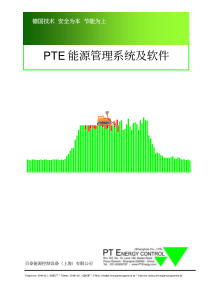 MESPTE能源管理系统及软件