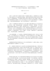 在十八届中共中央政治局第一次集体学习时的讲话