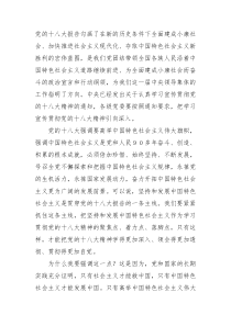 在十八届中央政治局第一次集体学习时的讲话