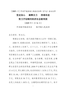 在县委三届五次全委(扩大)会议上的发言