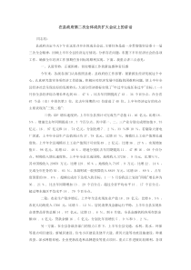 在县政府第二次全体成员扩大会议上的讲话