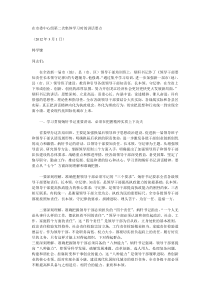 在市委中心组第二次集体学习时的讲话要点