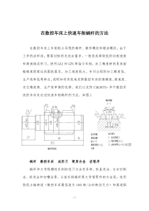 在数控车床上快速车削蜗杆的方法