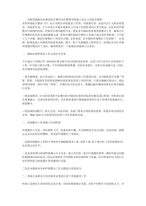 在栟茶镇新农村建设综合整治动员暨领导组建立会议上的讲话提纲