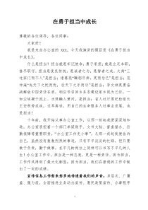 在担当中成长定稿