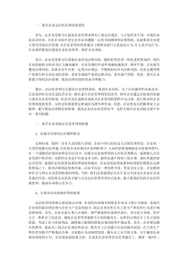 在法治精神的指引下如何高效加强企业管理