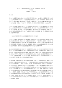 在第十七届中央纪律检查委员会第二次全体会议上的讲话