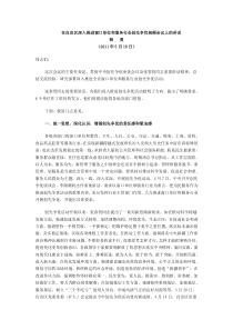 在自治区深入推进窗口单位和服务行业创先争优视频会议上的讲话