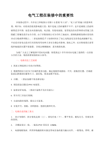 在装修过程中水电问题必看(超级详细)