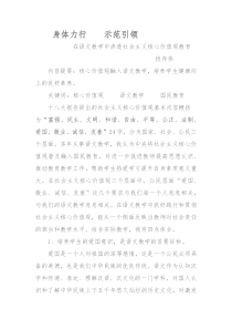 在语文教学中渗透社会主义核心价值观