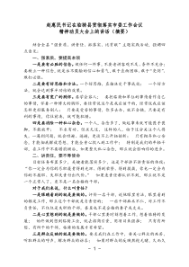 在贯彻落实市委工作会议上的讲话