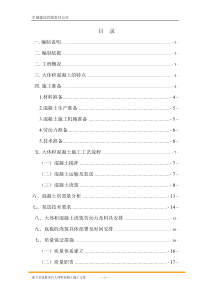 地下室地板承台大体积混凝土施工方案