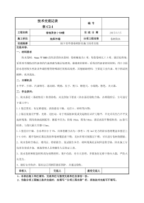 地下室外墙sbs改性沥青卷材防水施工技术交底