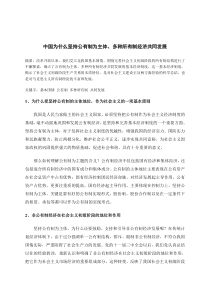 中国为什么坚持公有制为主体多种所有制经济共同发展