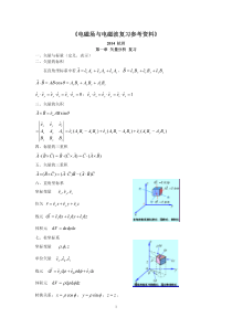 电磁场与电磁波期末复习