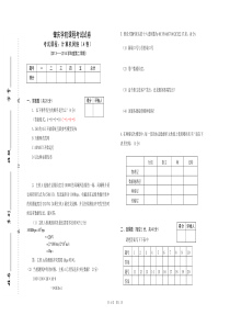 12网络计算机网络试卷A