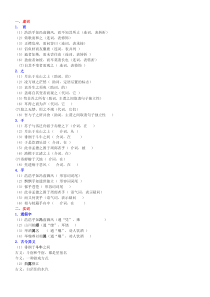 苏轼《赤壁赋》文言知识点整理归纳及全文翻译