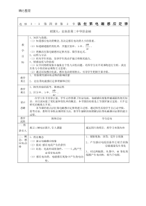 法拉第电磁感应定律-优质课教案