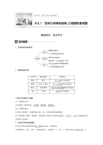 (经典整理)空间几何体的结构、三视图和直观图