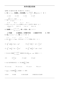 高等数学试题及答案