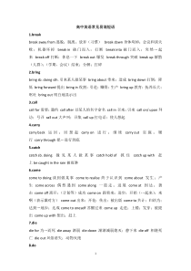 高中英语易混短语总结