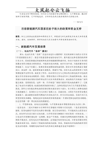 Rimhkr目前新能源汽车国家在给予很大的政策和资金支持