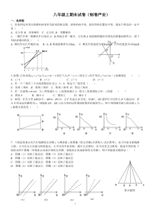 沪科版八年级上册数学期末测试卷——含答案(免费)