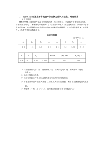 HZ140TR2后置旅游车底盘车架的静力分析及强度