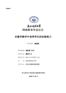 在数学教学中培养学生的创新能力