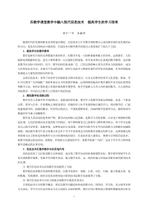 在数学课堂教学中融入现代信息技术提高学生的学习效率