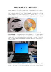 在普通电脑上安装MACOSX苹果系统的方法