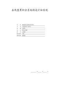 在线查累积分系统的设计与实现